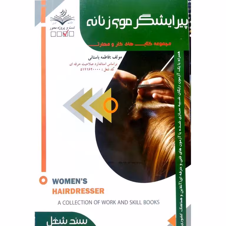 پیرایشگر موی زنانه (ویرایش جدید)