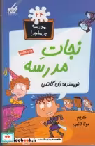 قیمت و خرید کتاب مدرسه پر ماجرا 24 نجات ‎مدرسه | ایده بوک