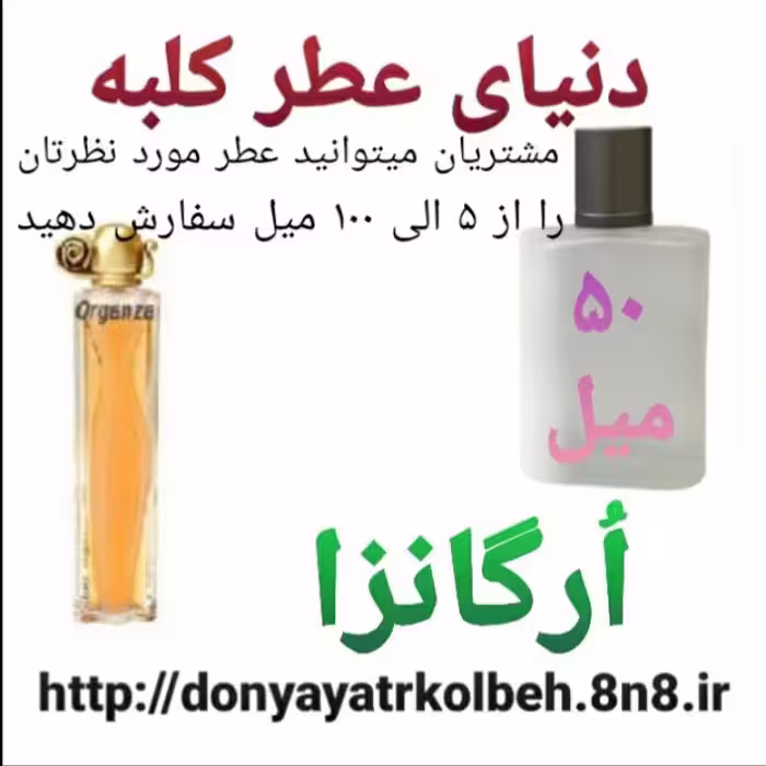 عطر ارگانزا 50 میل