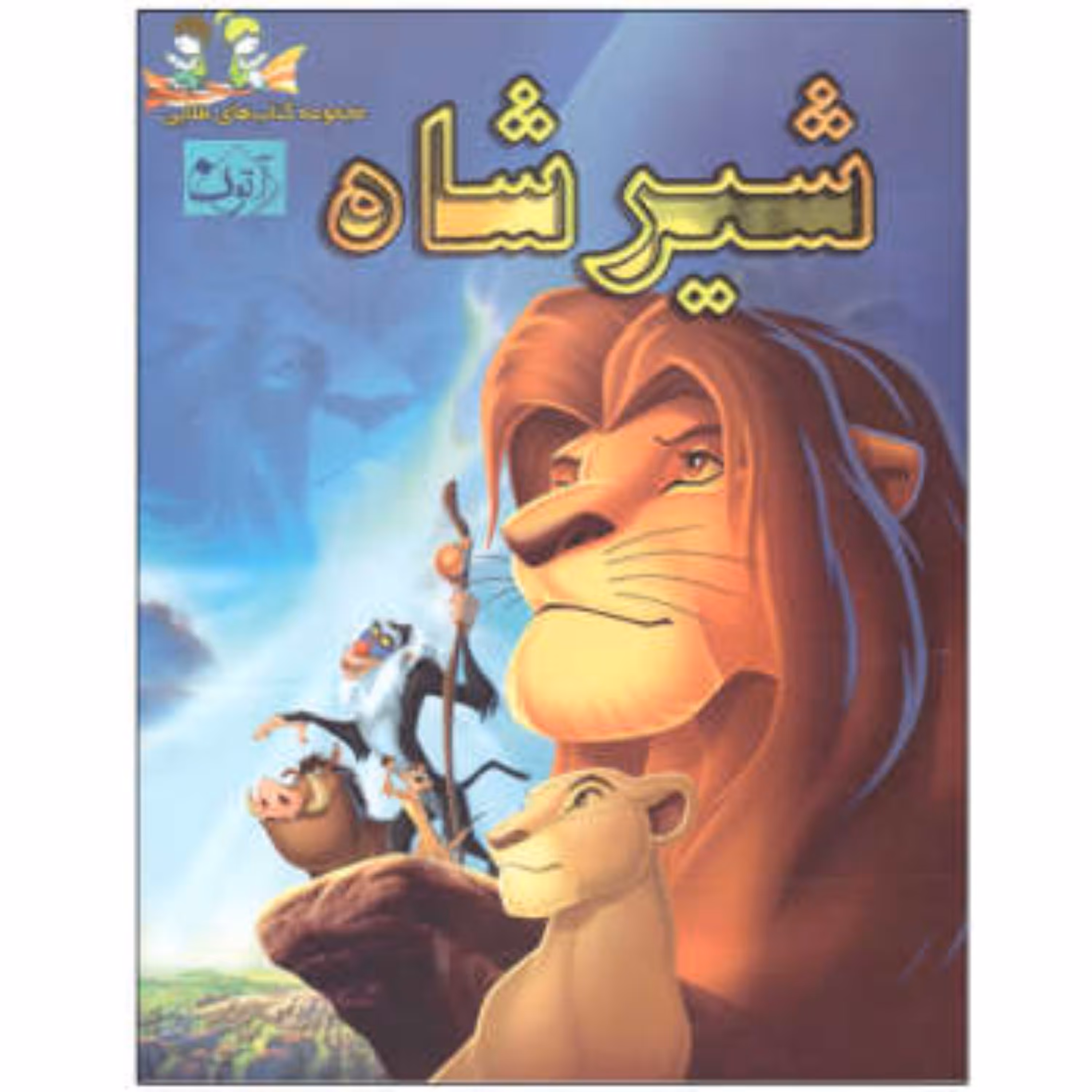 کتاب داستان شیر شاه