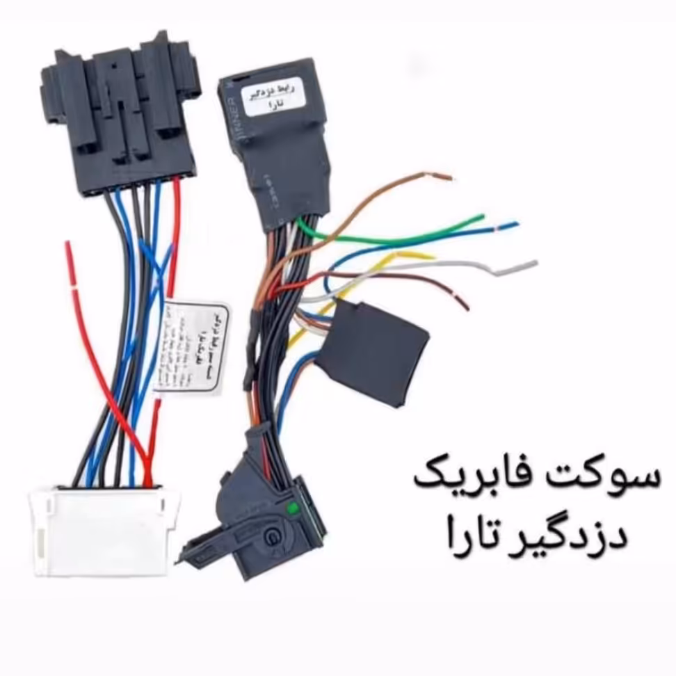 سوکت فابریک دزدگیر تارا