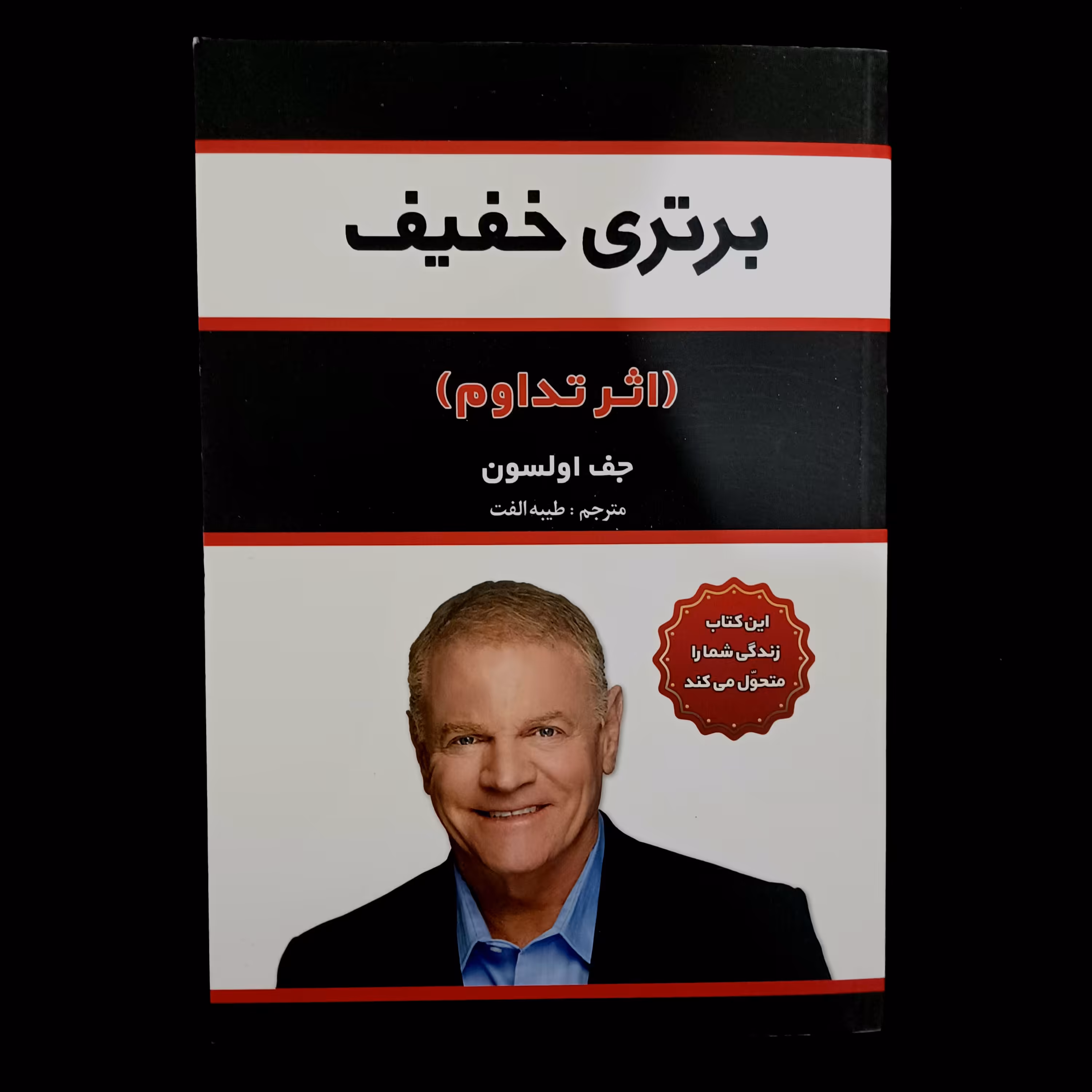 کتاب برتری خفیف