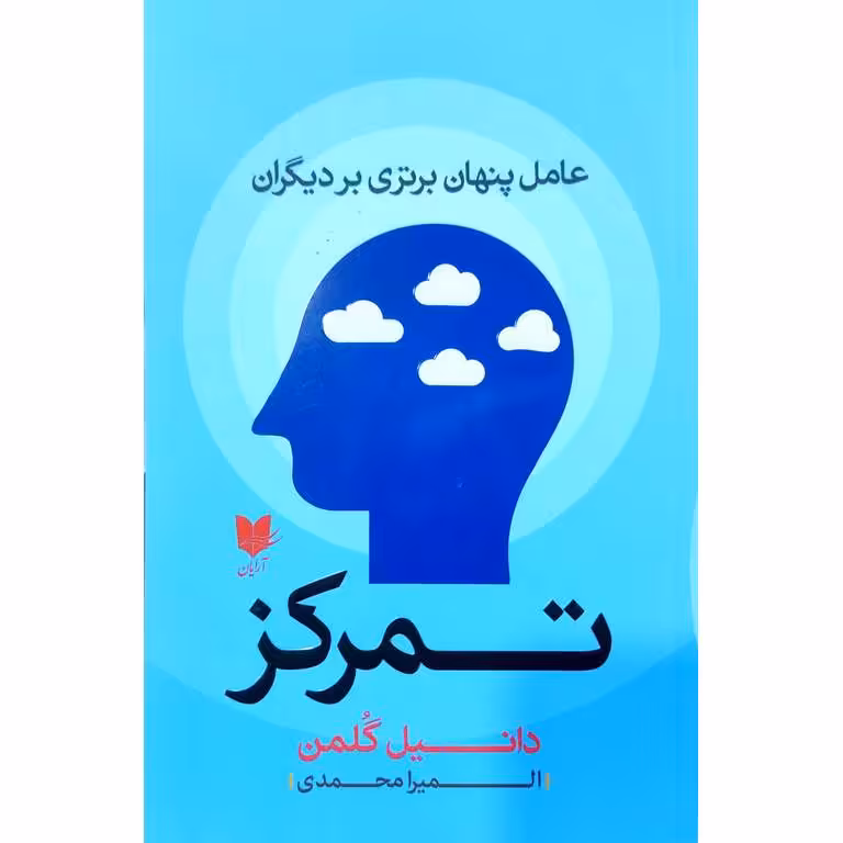 تمرکز