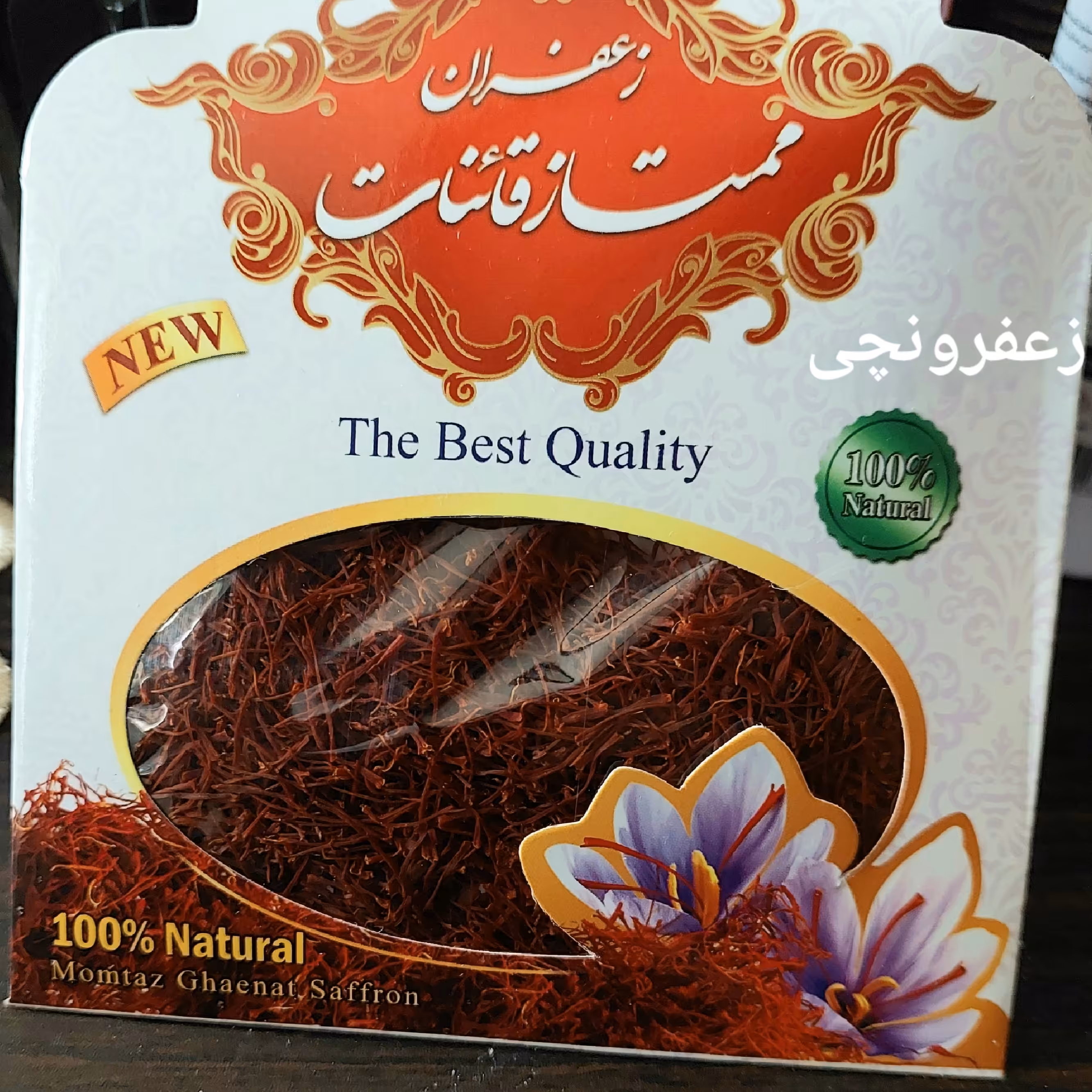 زعفران ممتاز زعفرونچی 