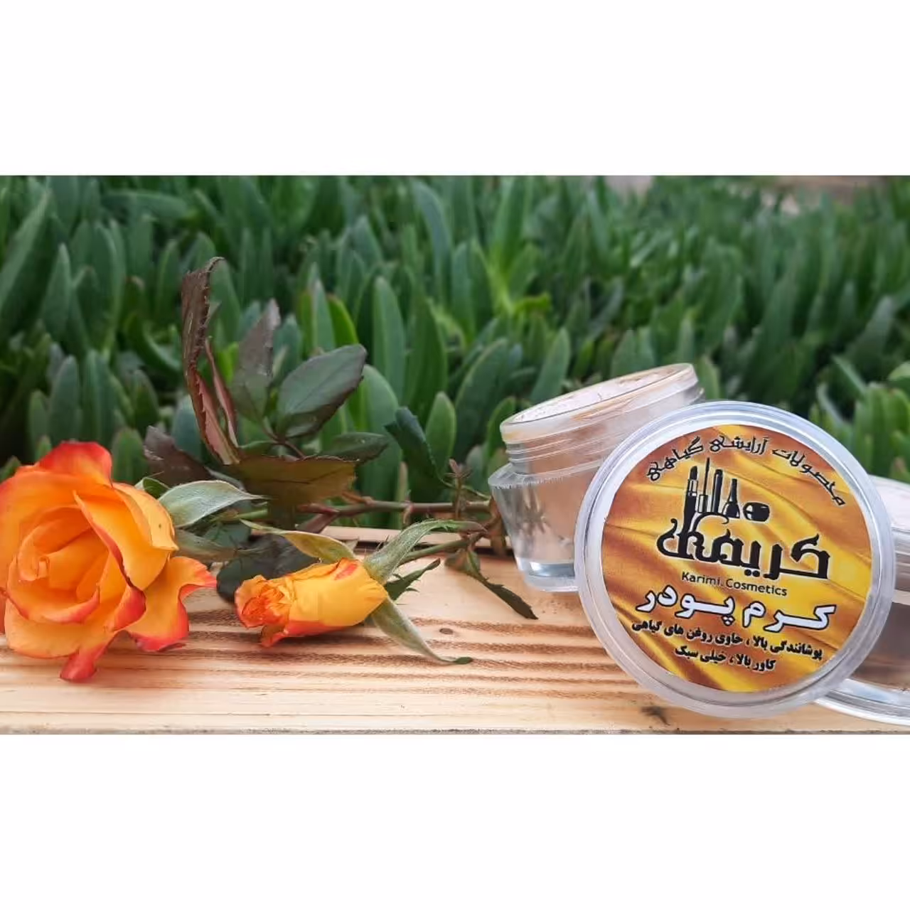 کرم پودر گیاهی 