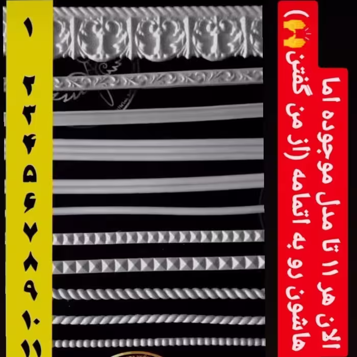 موتیو نواری  موتیف انعطاف پذیر نواری 