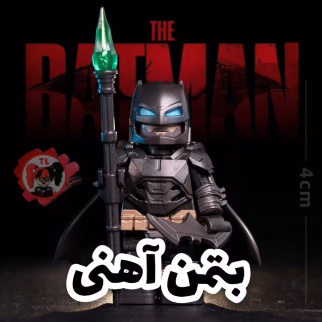 لگو بتمن آهنی مشکی مدل wm2388