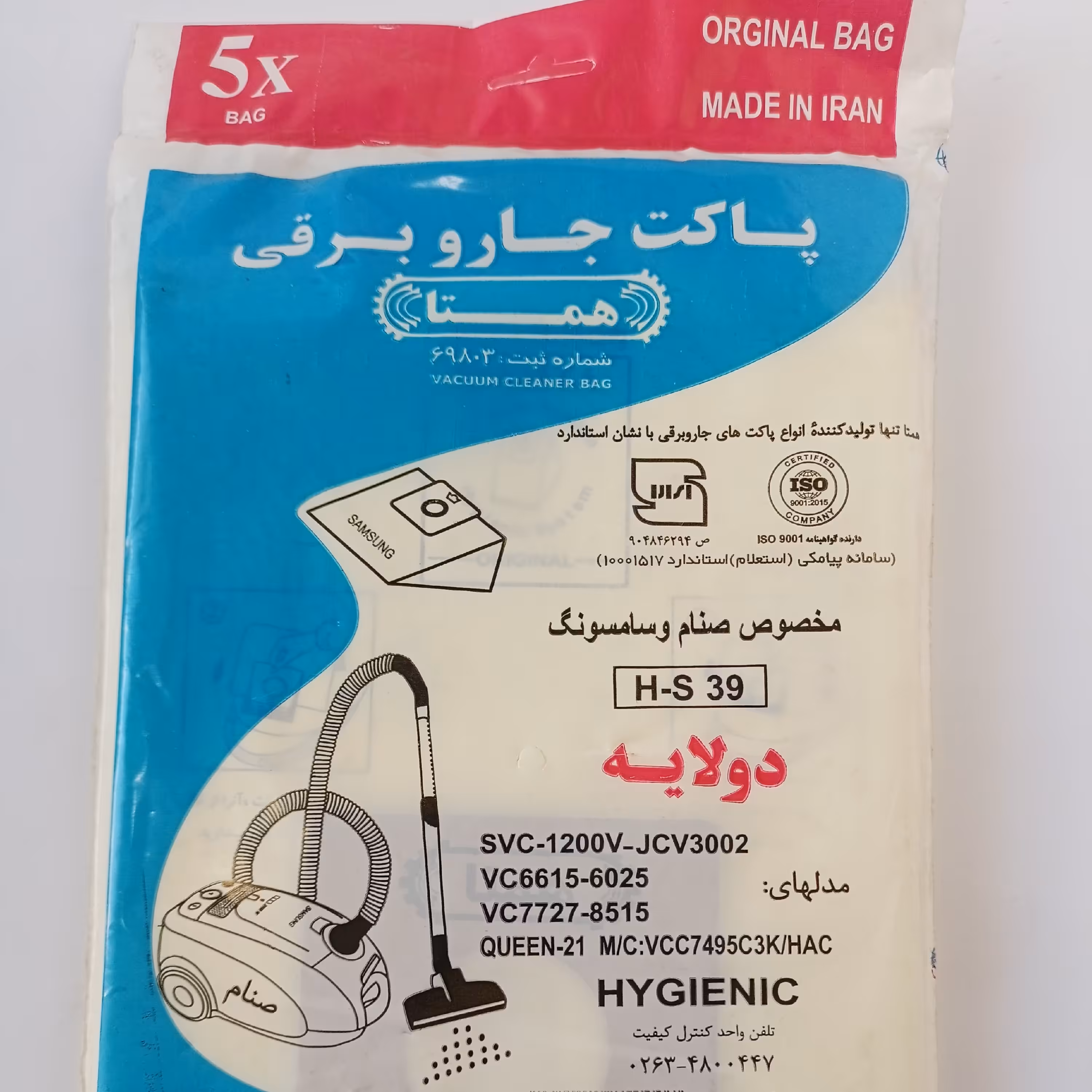 کیسه جارو برقی یکبار مصرف سامسونگ و صنام و مارشال یکبارمصرف بسته 5 عددی