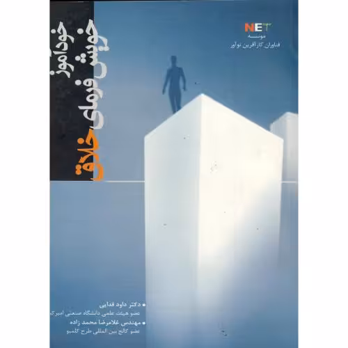 کتاب خودآموز خویش فرمای خلاق