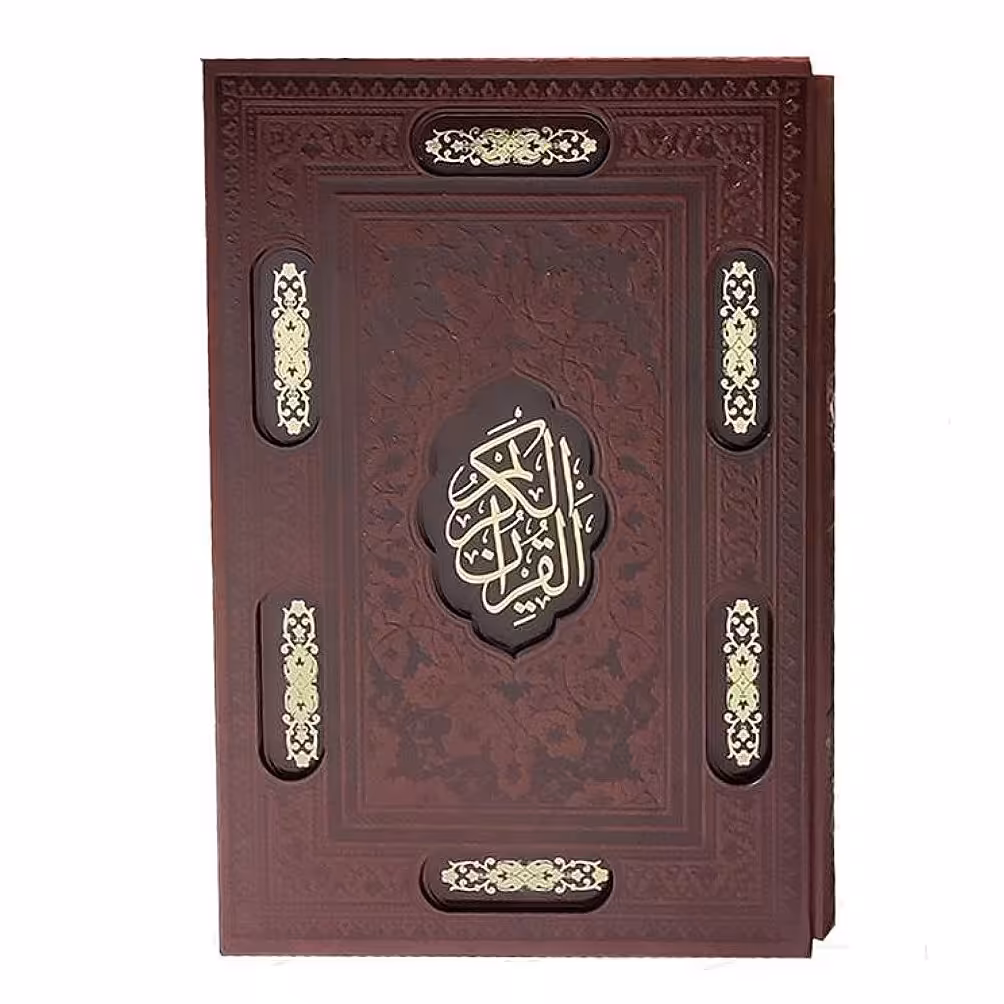 قرآن درشت خط چرمی قابدار (وزیری)          