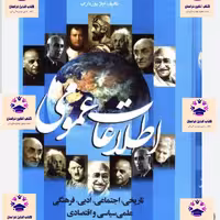 کتاب اطلاعات عمومی انتشارات علم و دانش ایاز پور داراب