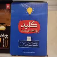 کتاب کلید را فشار بده اثر چیپ هیث و دان هیث ترجمه فاطمه آخوندی نشر بوکتاب

