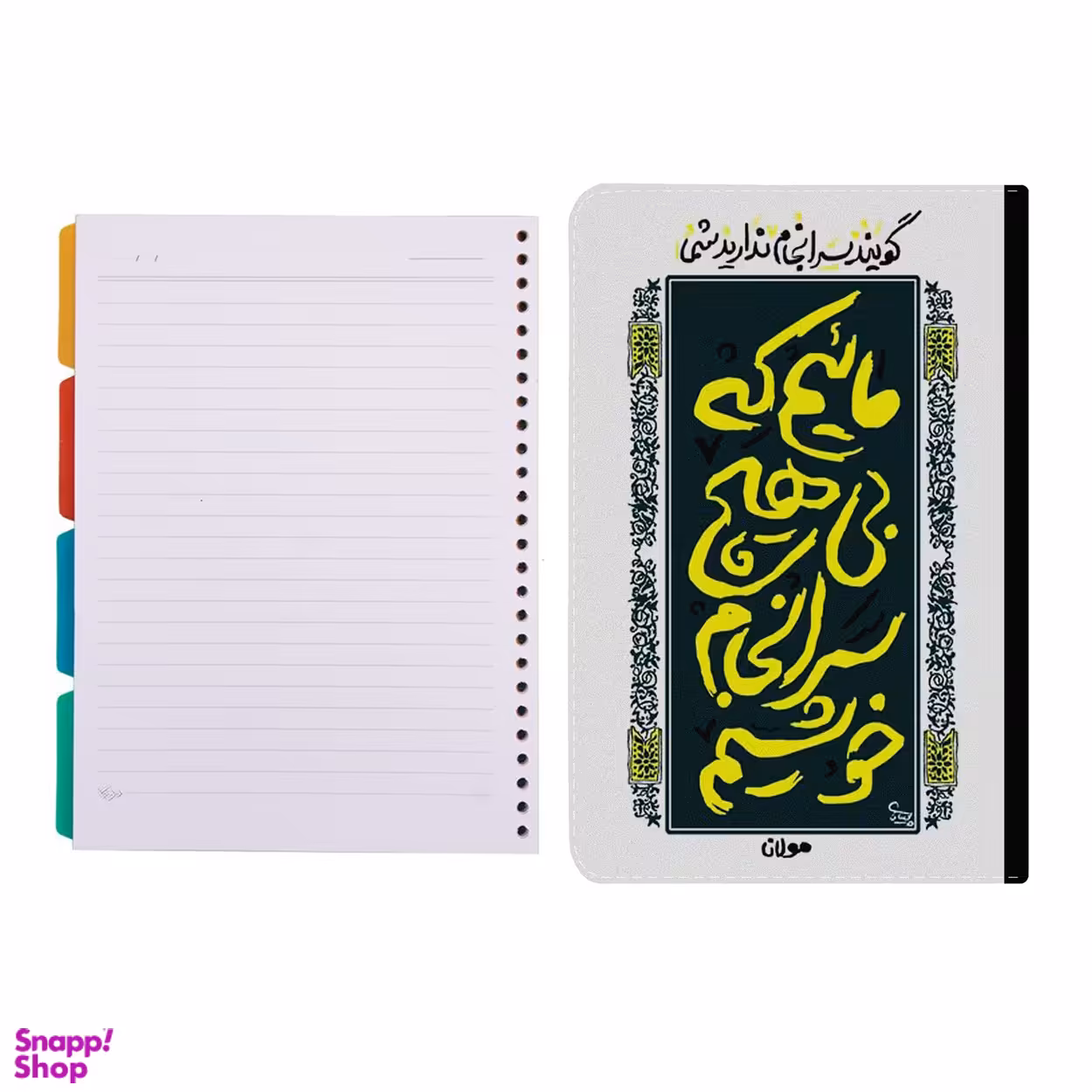 کلاسور طرح شعر مولانا کد 44 به همراه کاغذ کلاسور