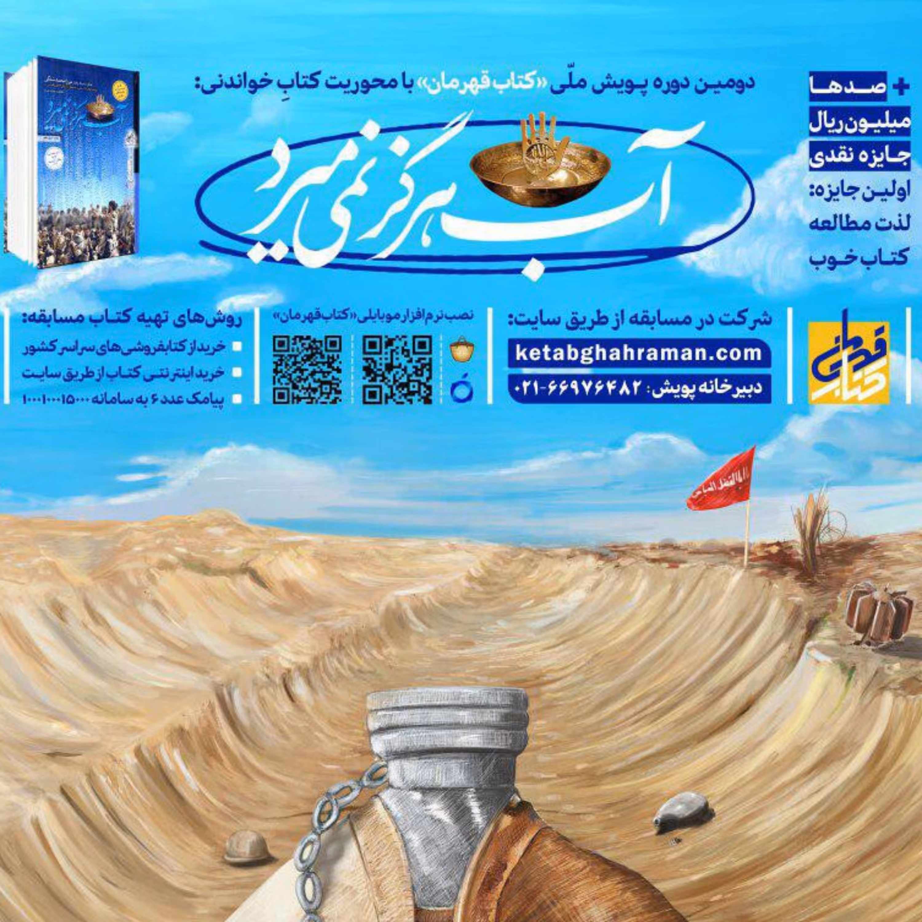 کتاب آب هرگز نمی میرد