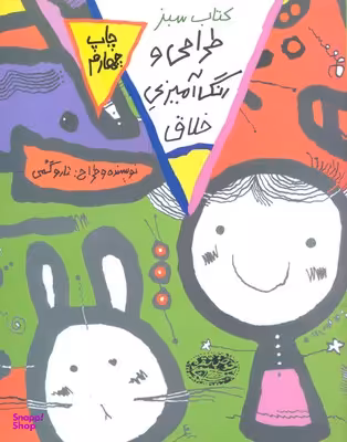 طراحی و رنگ آمیزی خلاق 2 سبز