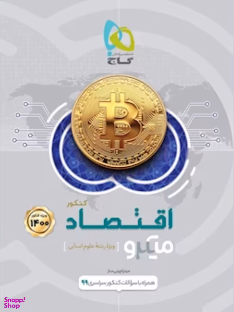 اقتصاد جامع کنکور انسانی میکرو طبقه بندی