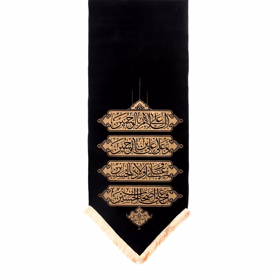 چاپ کتیبه ی مذهبی 