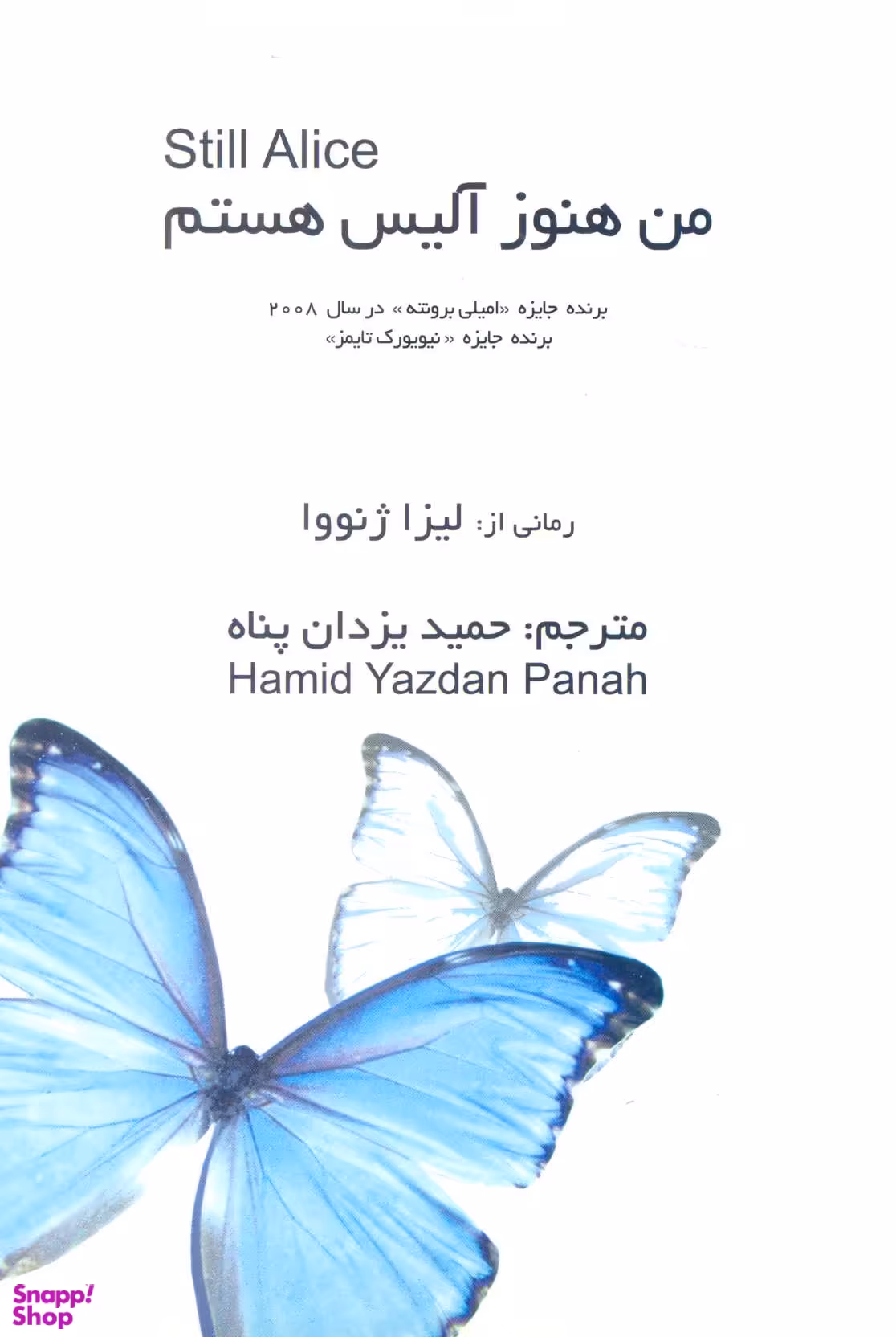 من هنوز آلیس هستم