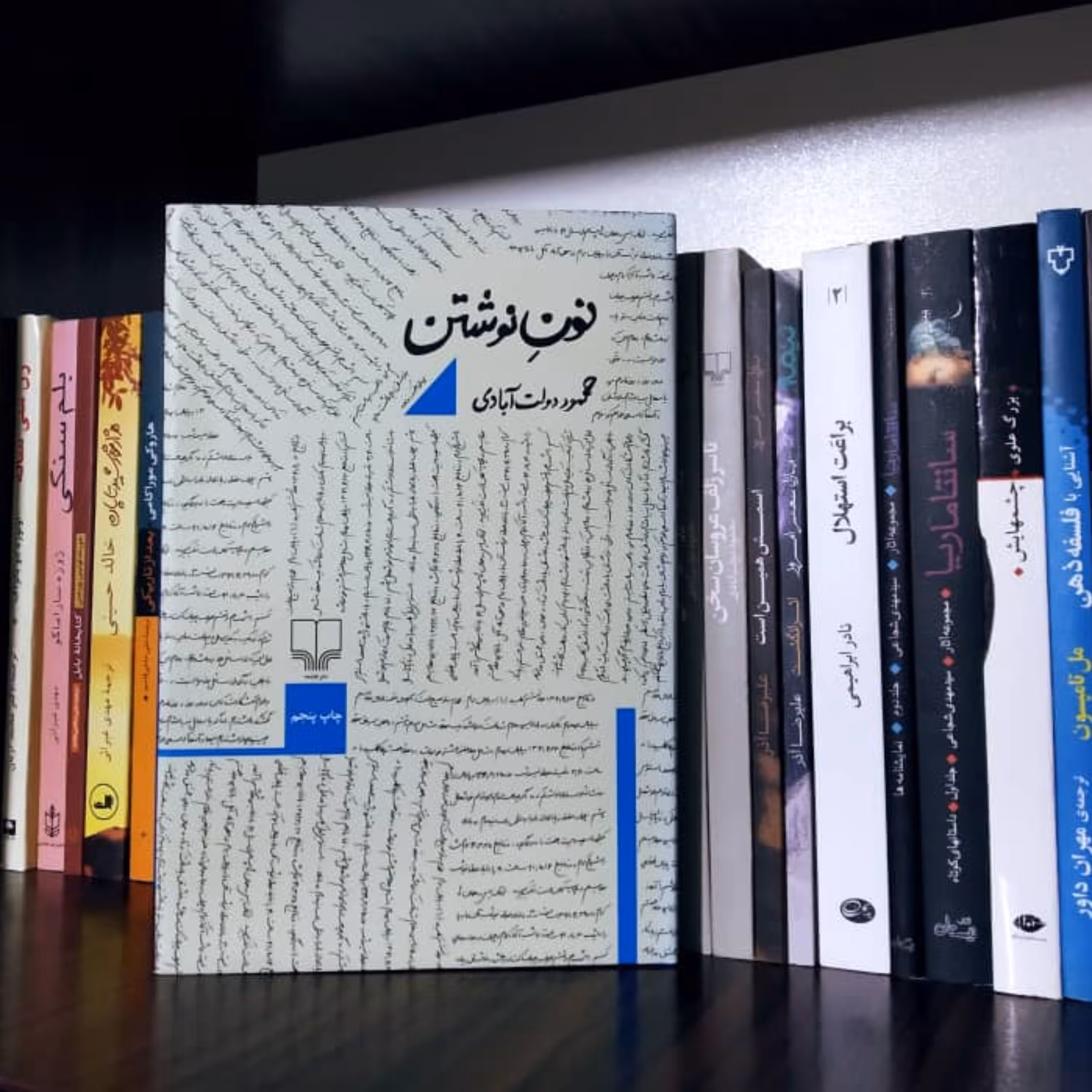 نون نوشتن محمود دولت آبادی قطع رقعی