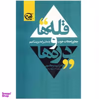 کتاب قله ها و دره ها (چطور لحظات خوب و بدمان را مدیریت کنیم) انتشارات آوین