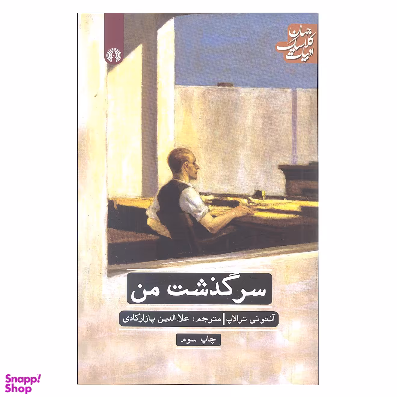 سرگذشت من