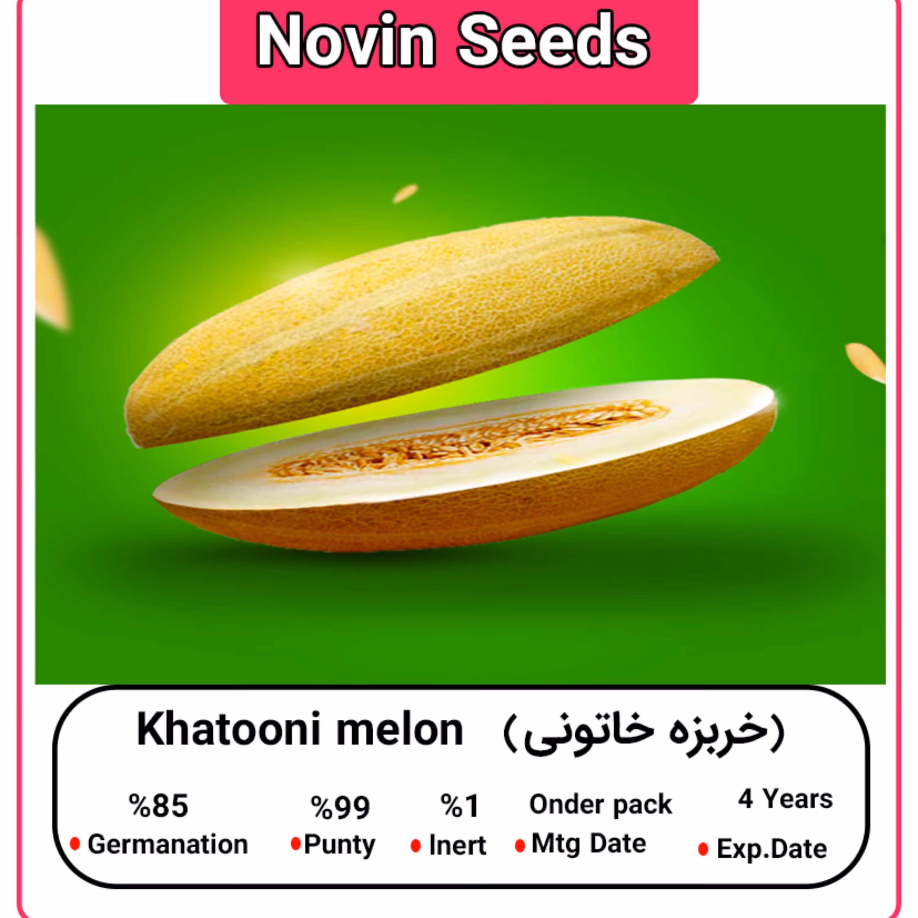 بذر خربزه خاتونی (100 گرمی)