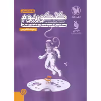 کنکوریوم انسانی جلد دوم پاسخ مهروماه