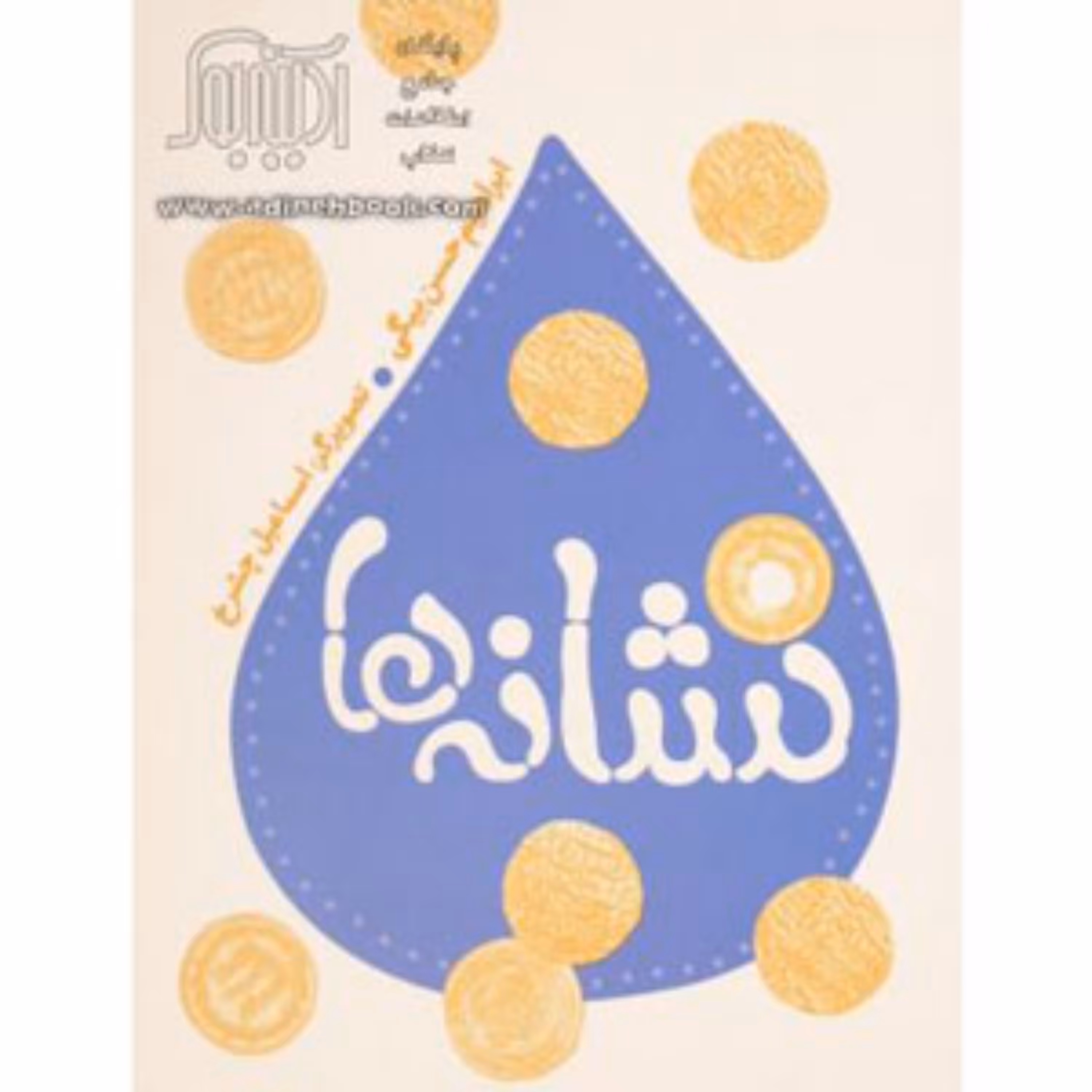 کتاب نشانه ها
