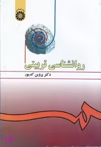 روانشناسی تربیتی 478