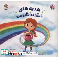 هدیه های شگفت انگیز من (من شگفت انگیز)،(گلاسه،منگنه ای،شمیز،خشتی بزرگ،مهرسا)