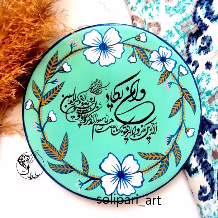 تابلو بشقاب سفالی طرح آیه وان یکاد دیوارکوب سفال