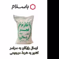 برنج فجر (10 کیلویی) ارسال رایگان به سراسر کشور  برنج فجر فجر فجر