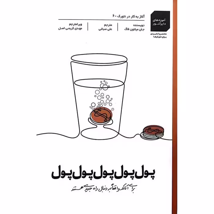 پول پول پول پول پول