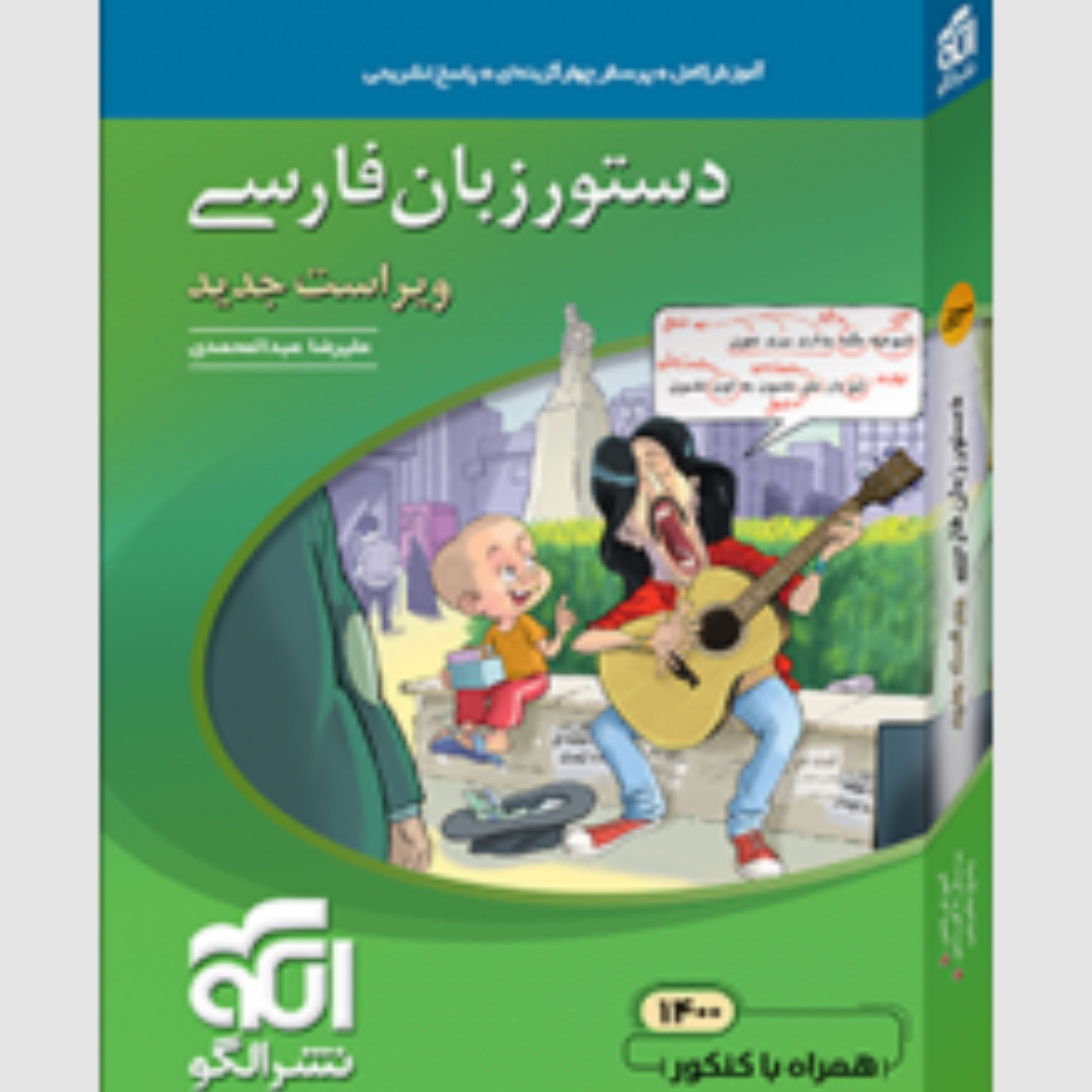 دستور زبان فارسی ویراست جدید
