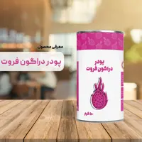 پودر دراگون فروت 50 گرم خالص پودرینو