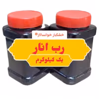 رب انار  ( یک کیلوگرم) خشکبار خوانسالار