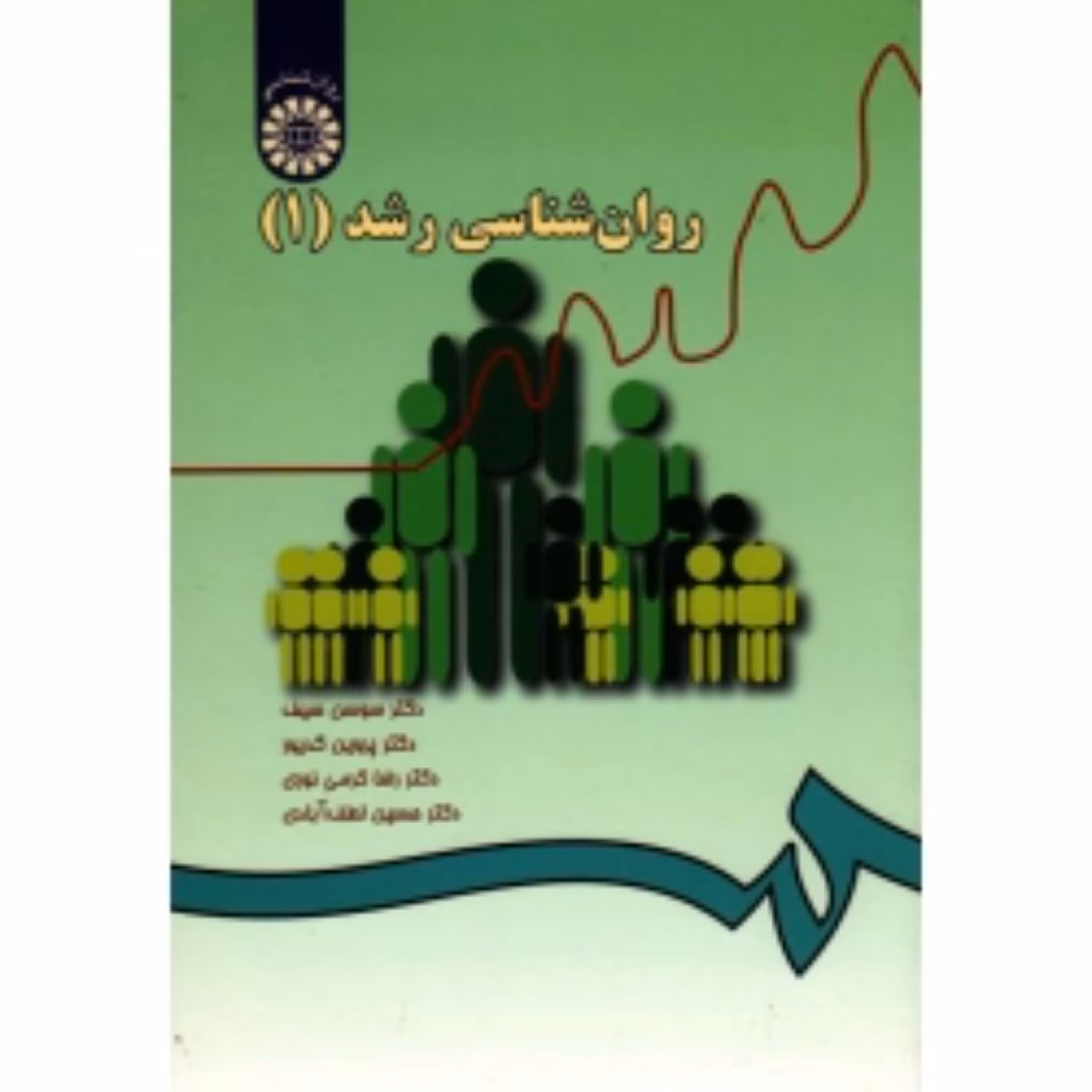 روان شناسی رشد جلد 1