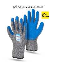 دستکش ضد برش توتاص طرح گالری
