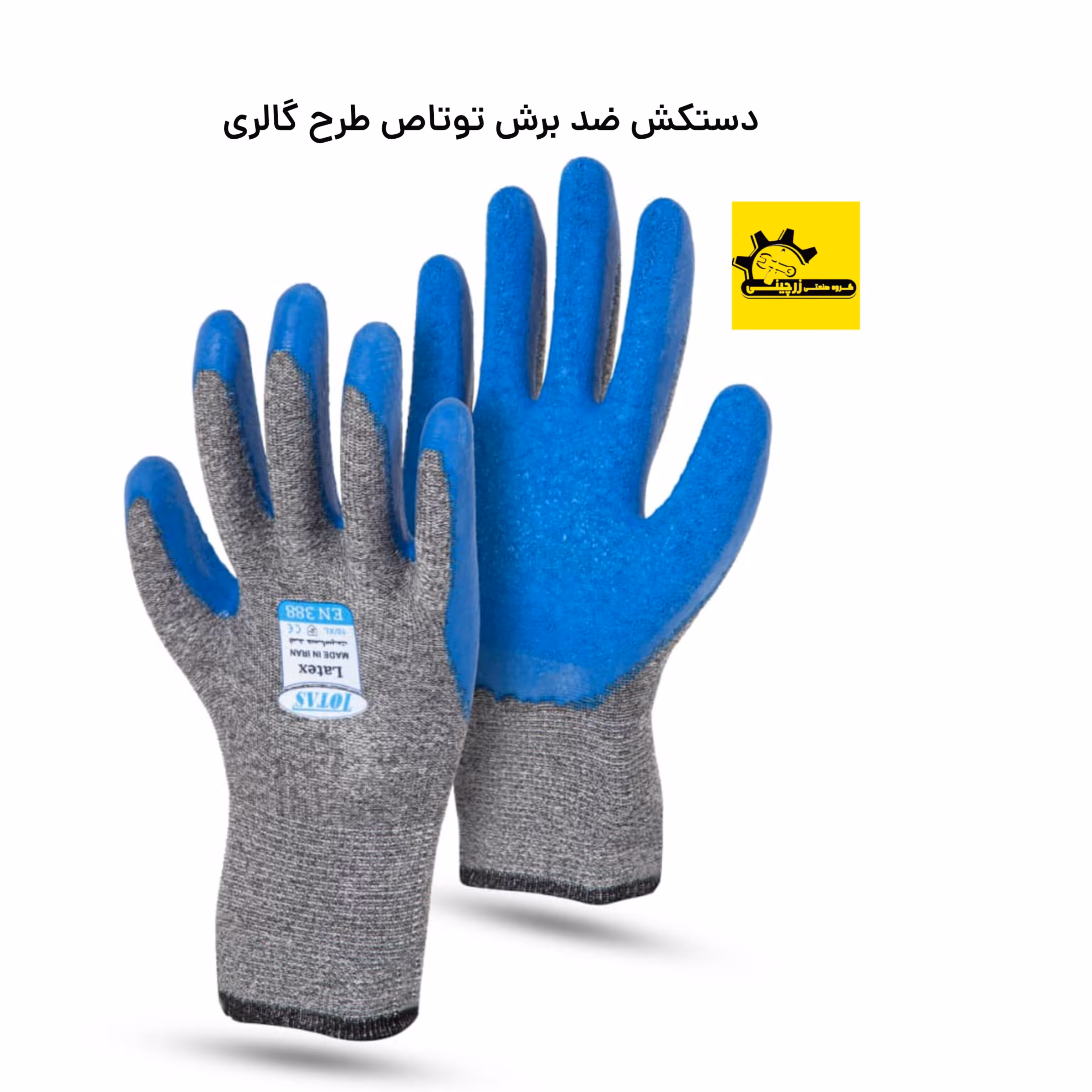 دستکش ضد برش توتاص طرح گالری