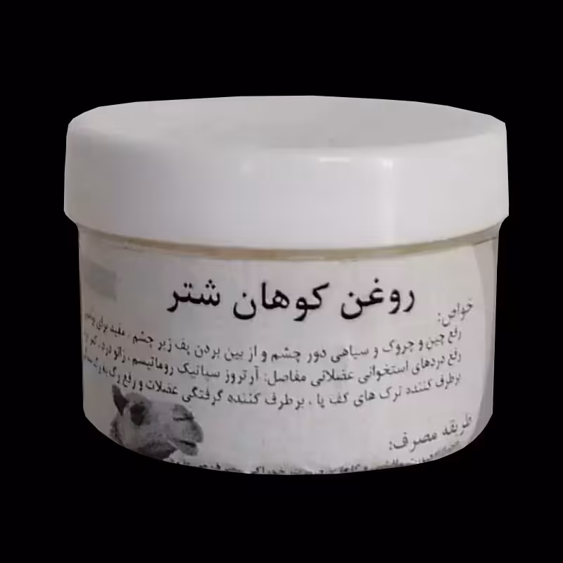 روغن کوهان شتر اصل