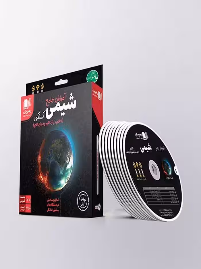 DVD دی وی دی آموزش جامع شیمی کنکور دهم یازدهم و دوازدهم رهپویان