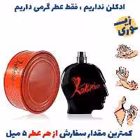عطر گرمی کوکوریکو ژان پل گوتیر  مردانه( کیفیت متوسط) برند پارکس فرانسه 