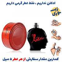 عطر گرمی کوکوریکو ژان پل گوتیر  مردانه( کیفیت متوسط) برند پارکس فرانسه 