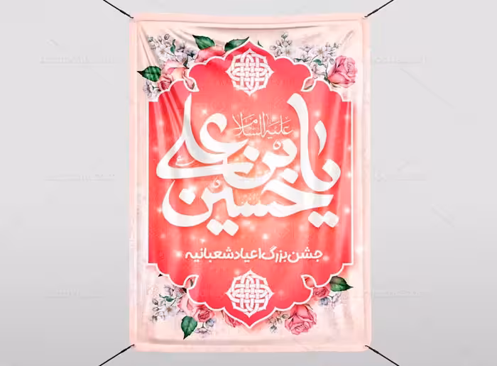 پوستر ولادت امام حسین (ع) | گرافیک با طعم تربچه