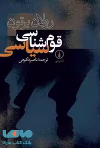 قوم شناسی سیاسی نشر نی
