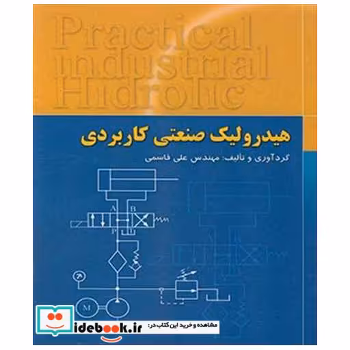 هیدرولیک صنعتی کاربردی