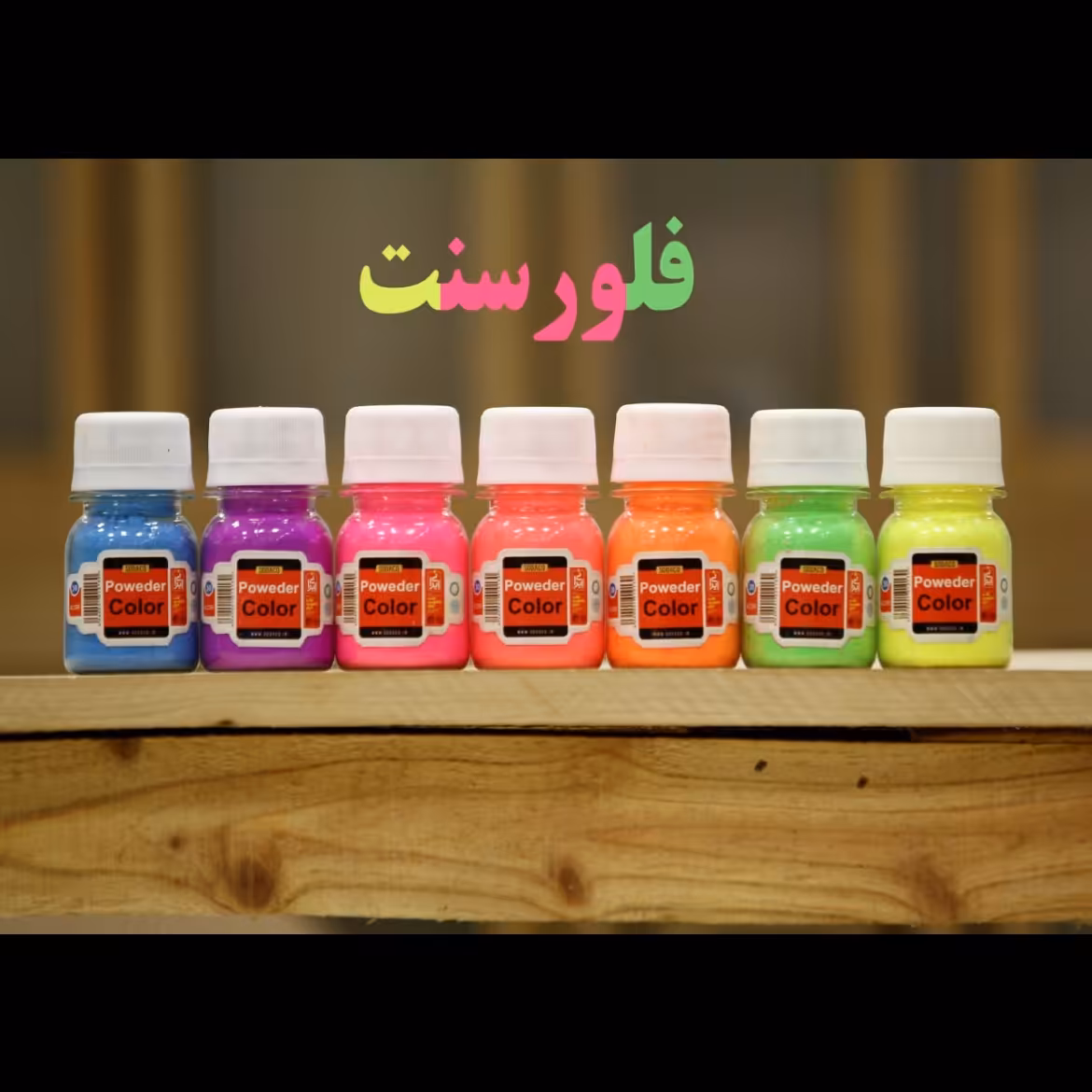 رنگ پودری فلورسنت قرمز-کد 7138-30 میل