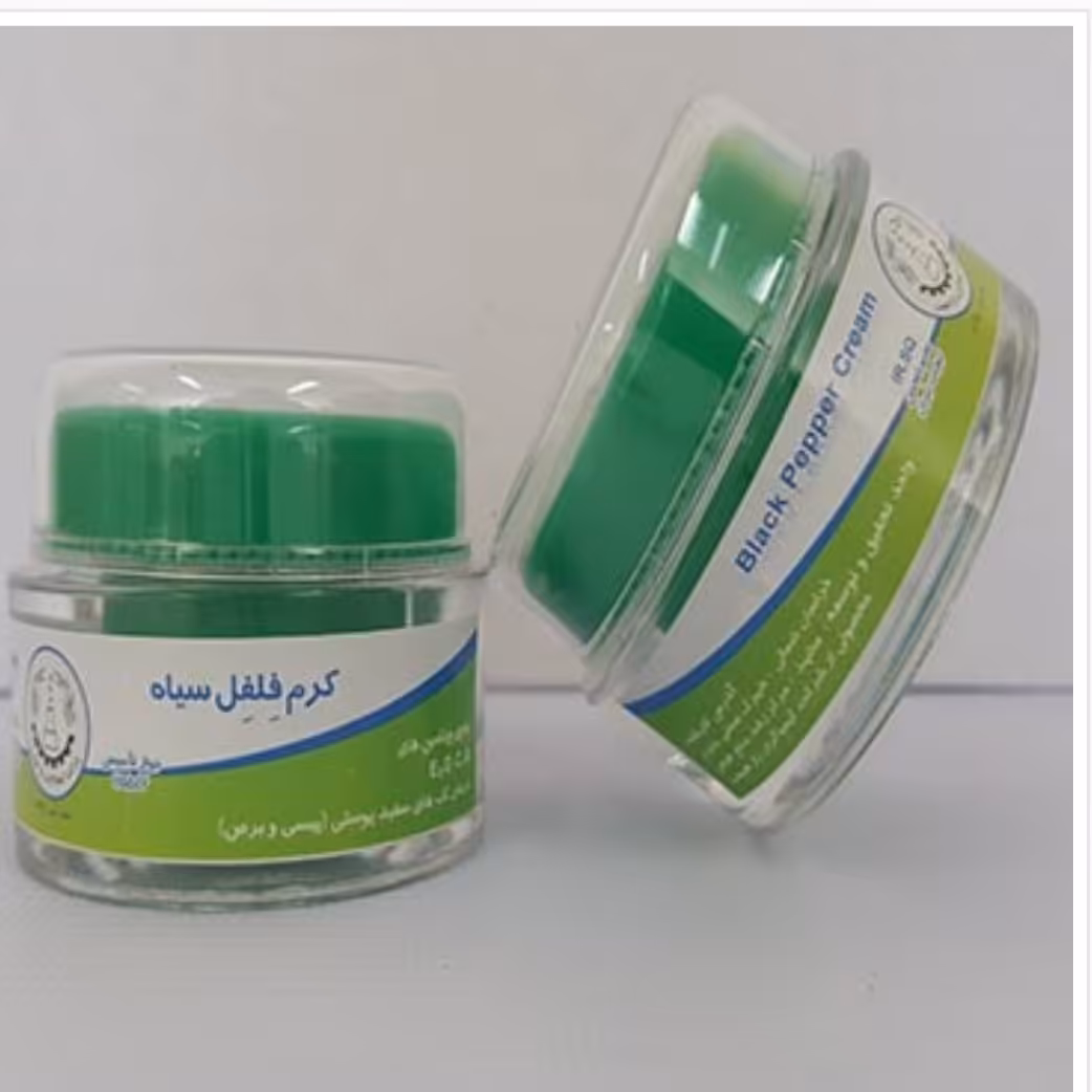 کرم 💯% گیاهی فلفل سیاه