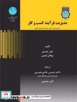 قیمت و خرید کتاب مدیریت فرآیند کسب و کار | ایده بوک