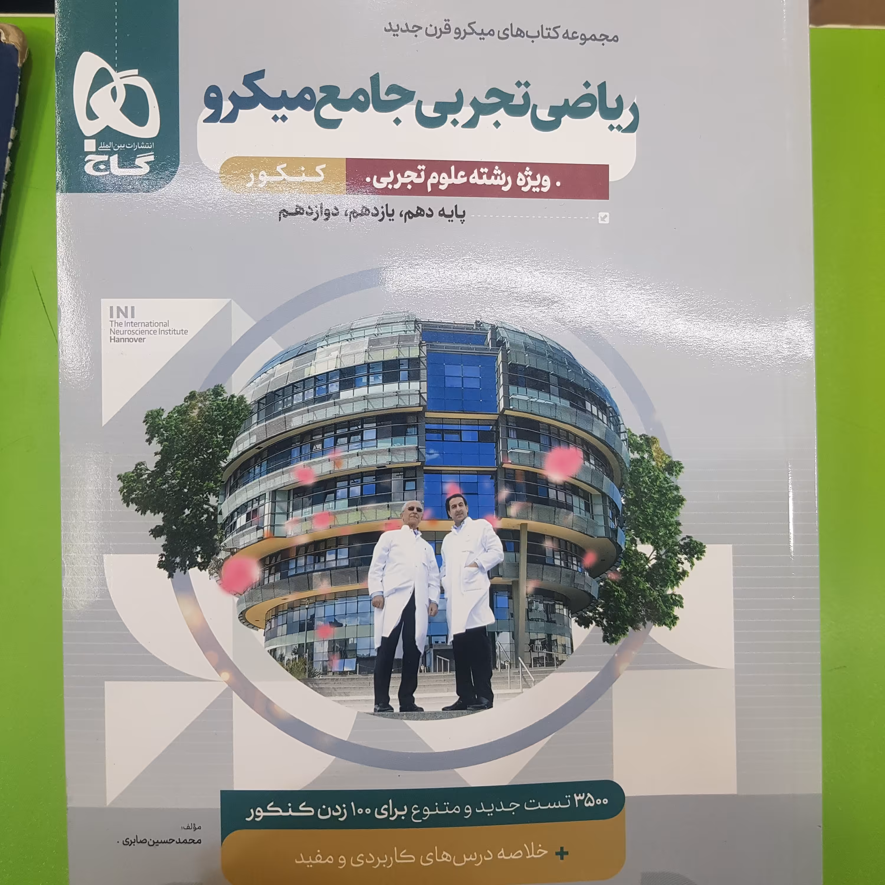 ریاضی تجربی جامع میکروگاج 1403